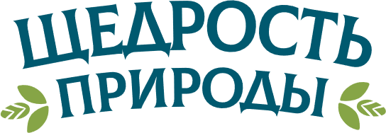 Шедрость природы